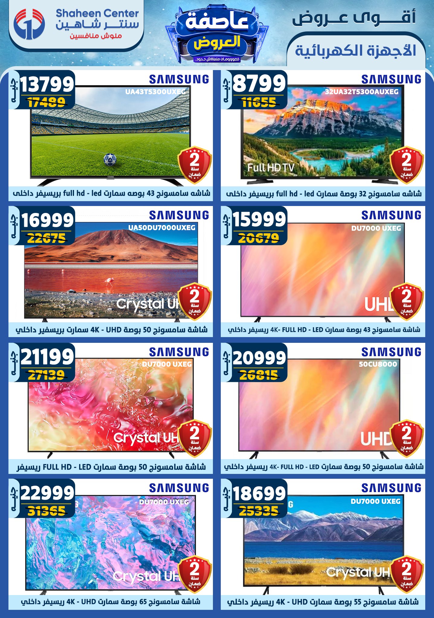 shaheen-center offers from 2jan to 8jan 2025 عروض سنتر شاهين من 2 يناير حتى 8 يناير 2025 صفحة رقم 92